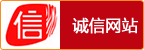 放心网站，诚信网站